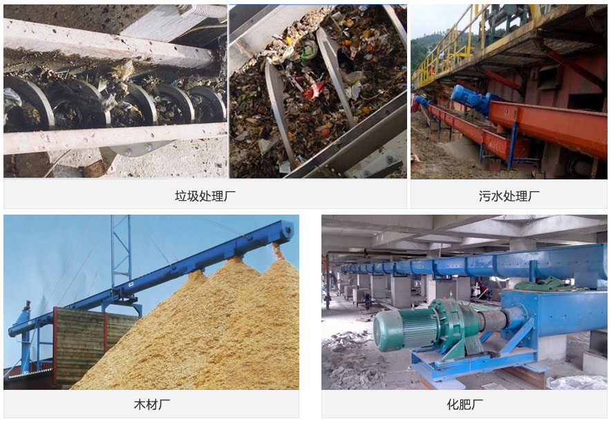 U型螺旋輸送機(jī)