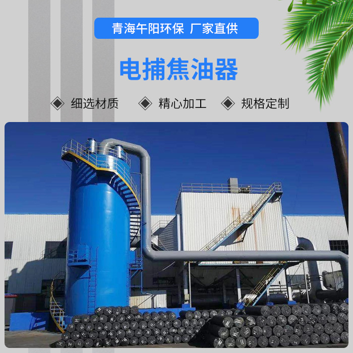 電捕焦油器