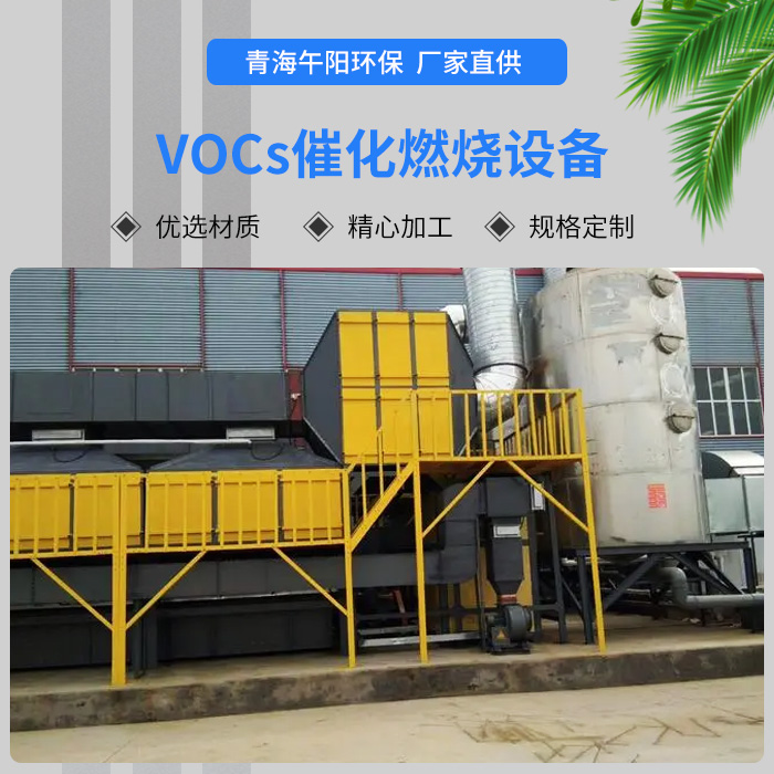 <strong>VOCs催化燃燒設(shè)備</strong>